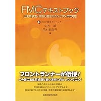 周産期遺伝カウンセリングマニュアル 改訂3版 | 関沢 明彦, 佐村